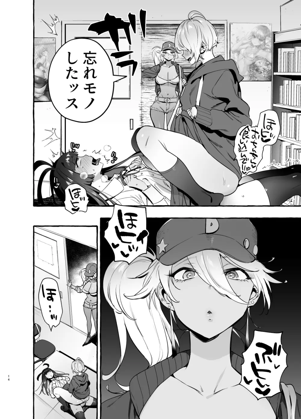 ヲタサーの黒ギャルVSボク等 Page.15