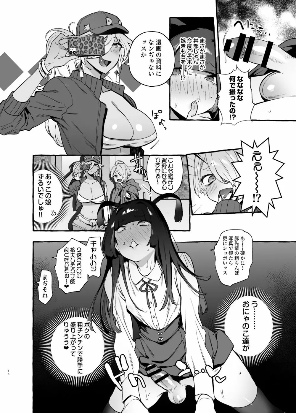 ヲタサーの黒ギャルVSボク等 Page.17