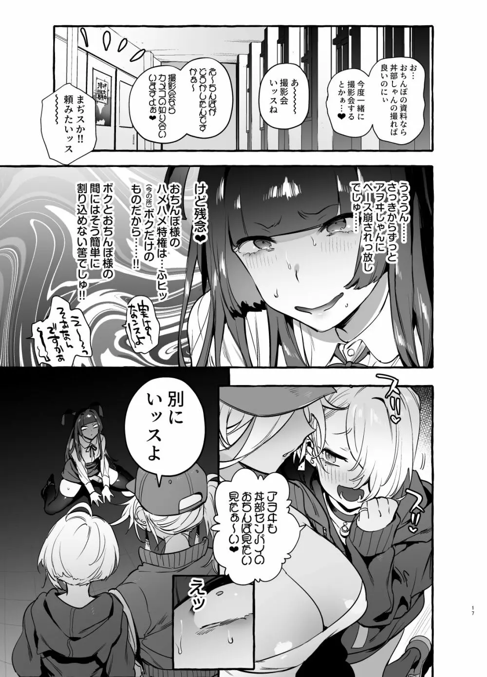 ヲタサーの黒ギャルVSボク等 Page.18