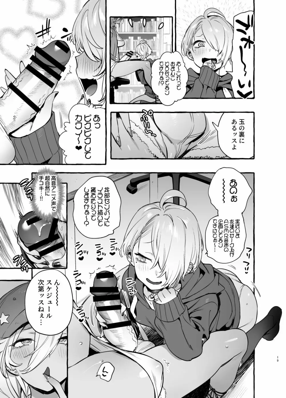 ヲタサーの黒ギャルVSボク等 Page.20