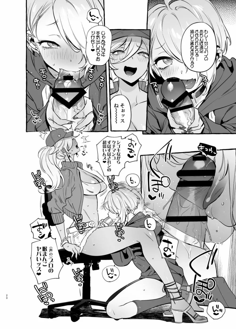 ヲタサーの黒ギャルVSボク等 Page.21