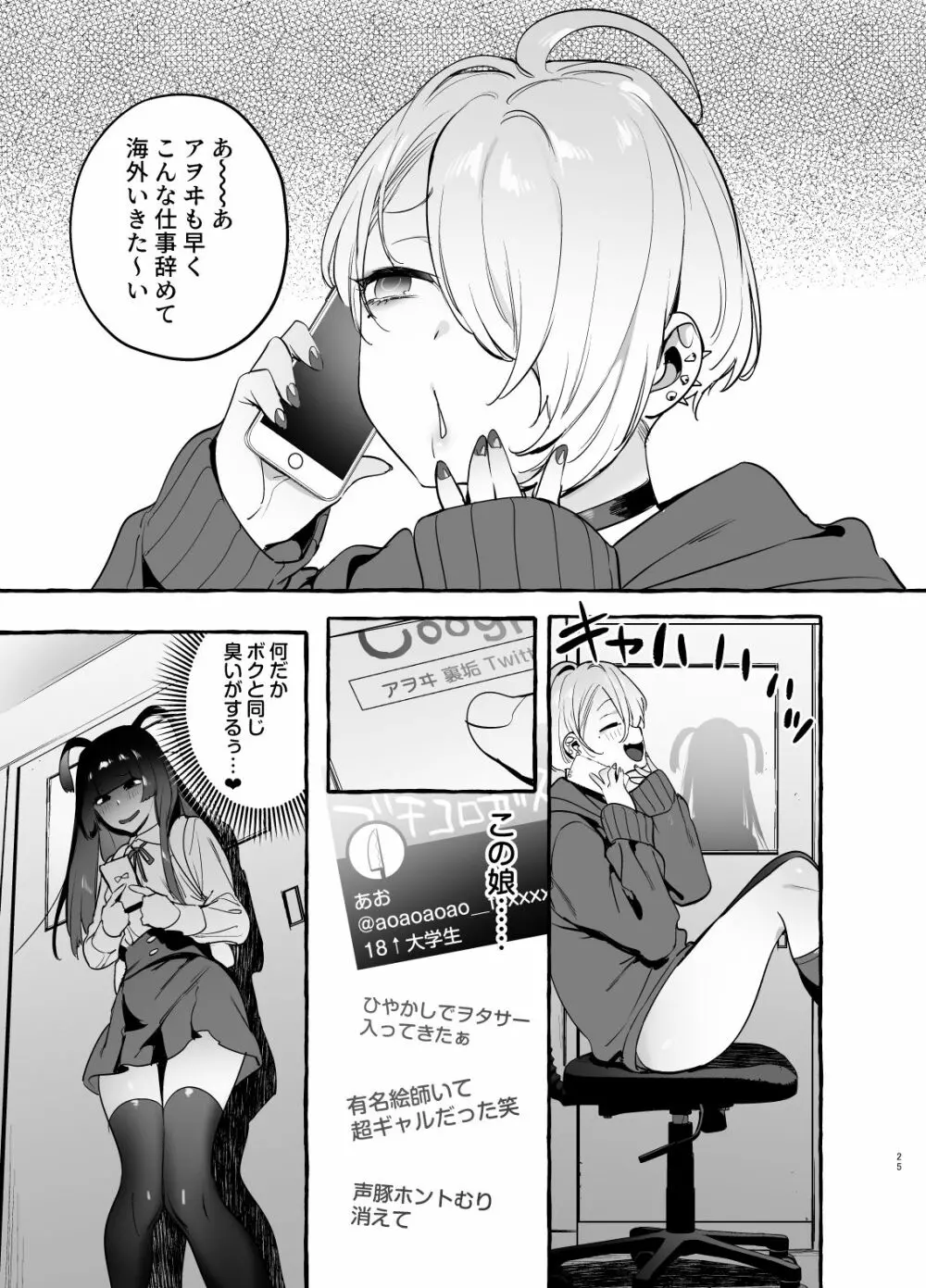 ヲタサーの黒ギャルVSボク等 Page.26