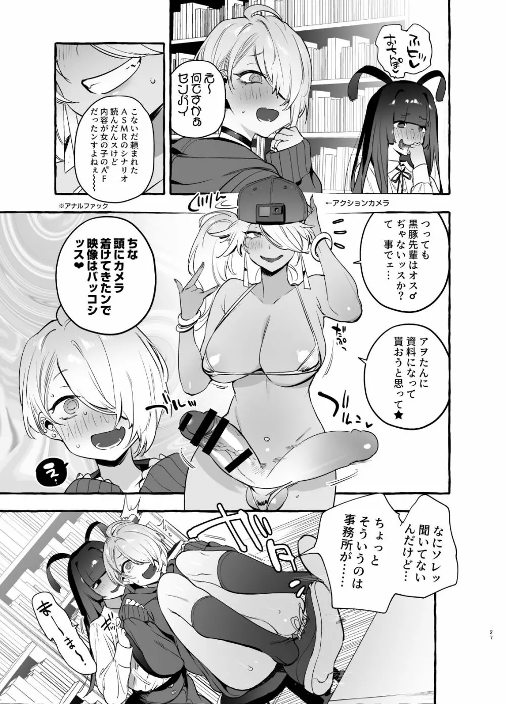 ヲタサーの黒ギャルVSボク等 Page.28