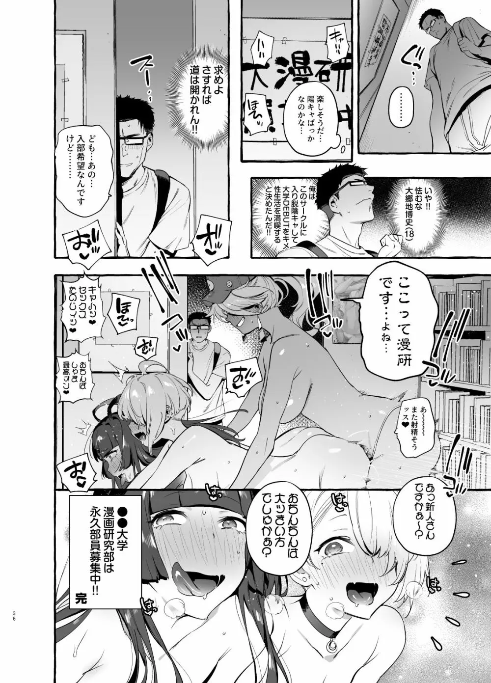 ヲタサーの黒ギャルVSボク等 Page.37