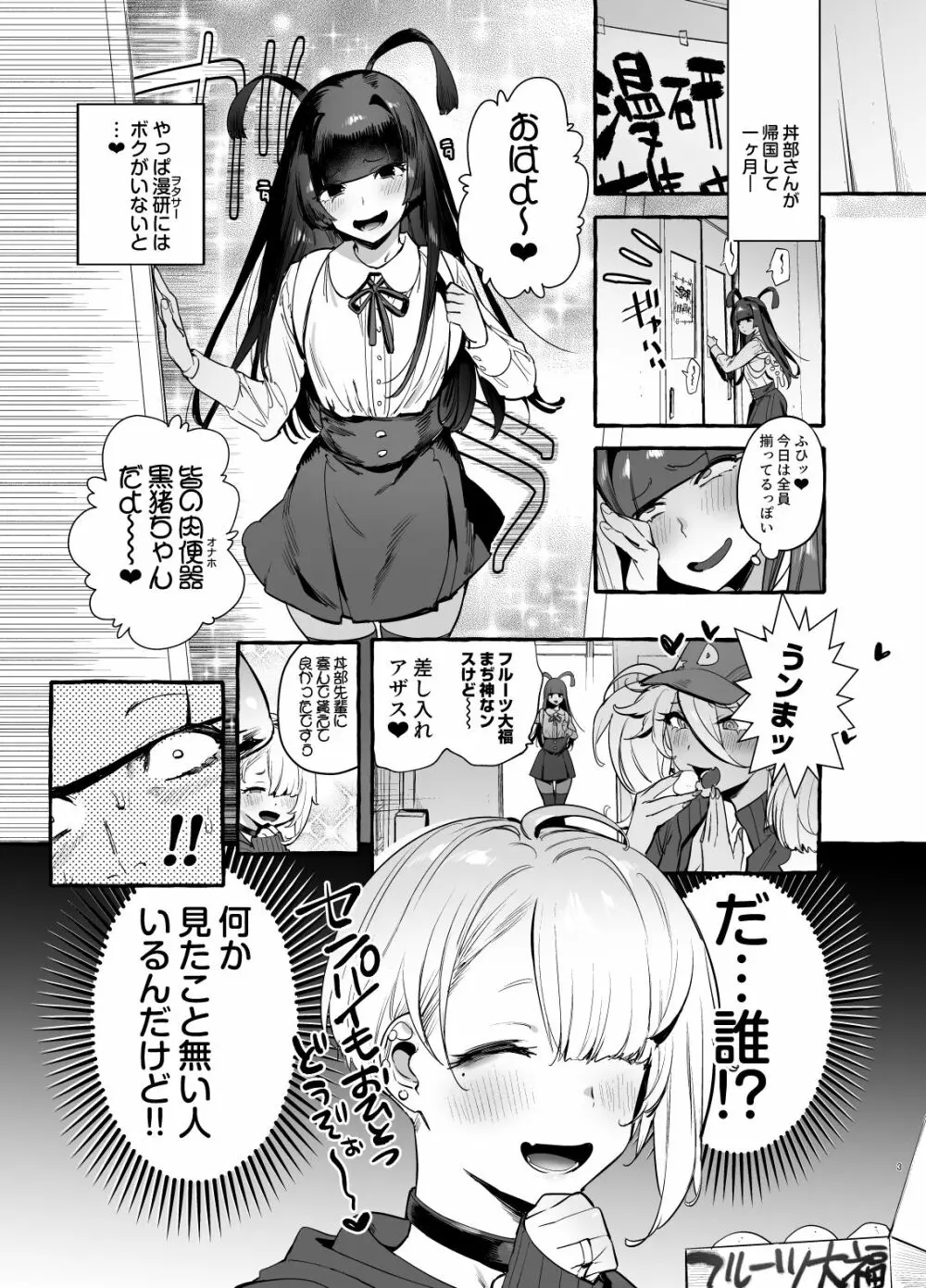 ヲタサーの黒ギャルVSボク等 Page.4