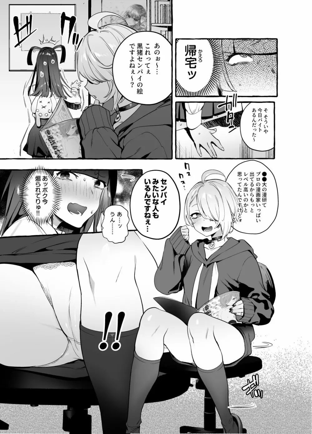 ヲタサーの黒ギャルVSボク等 Page.8