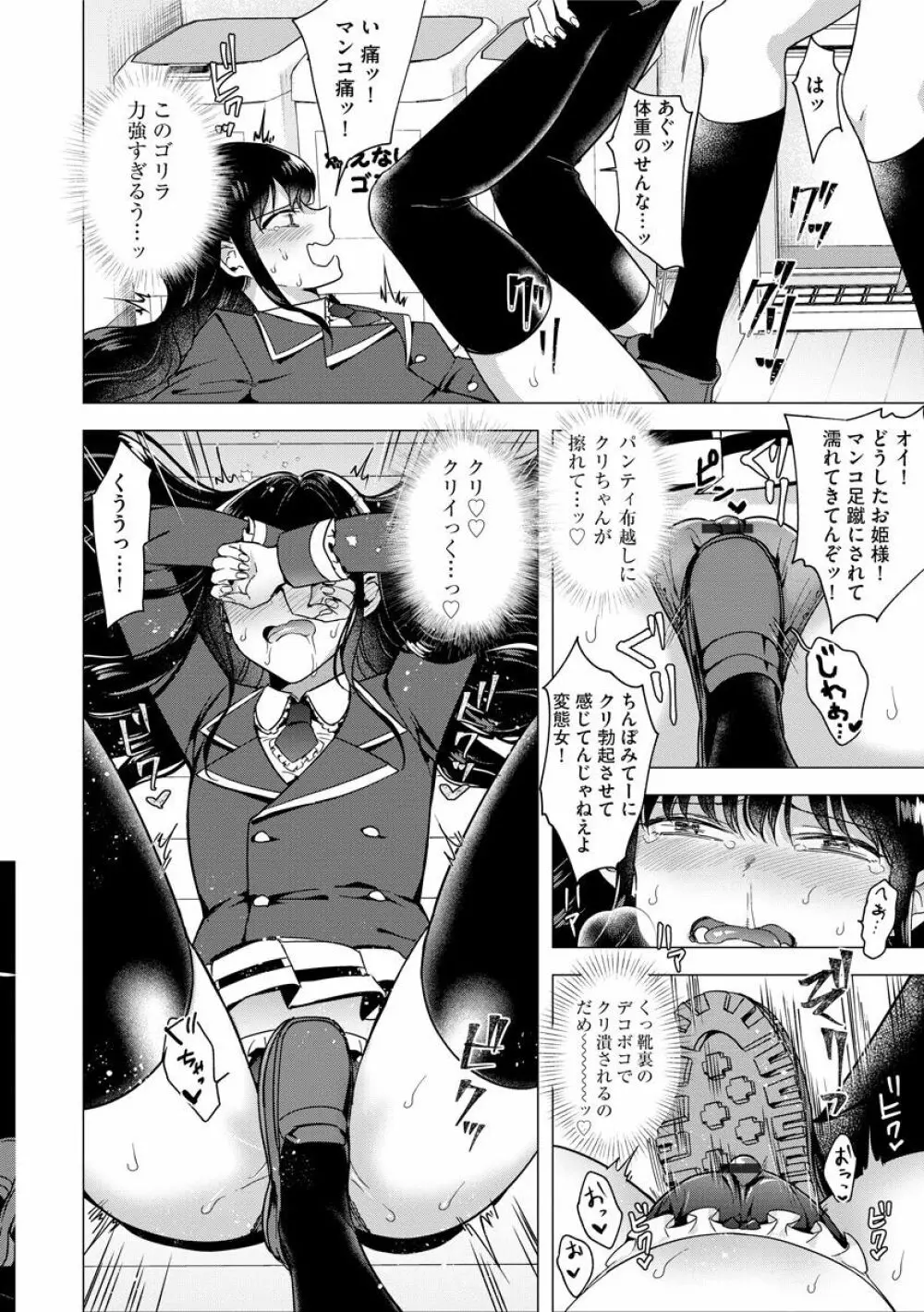 ふたなり強制勃起催眠返り討ち成敗! Page.10