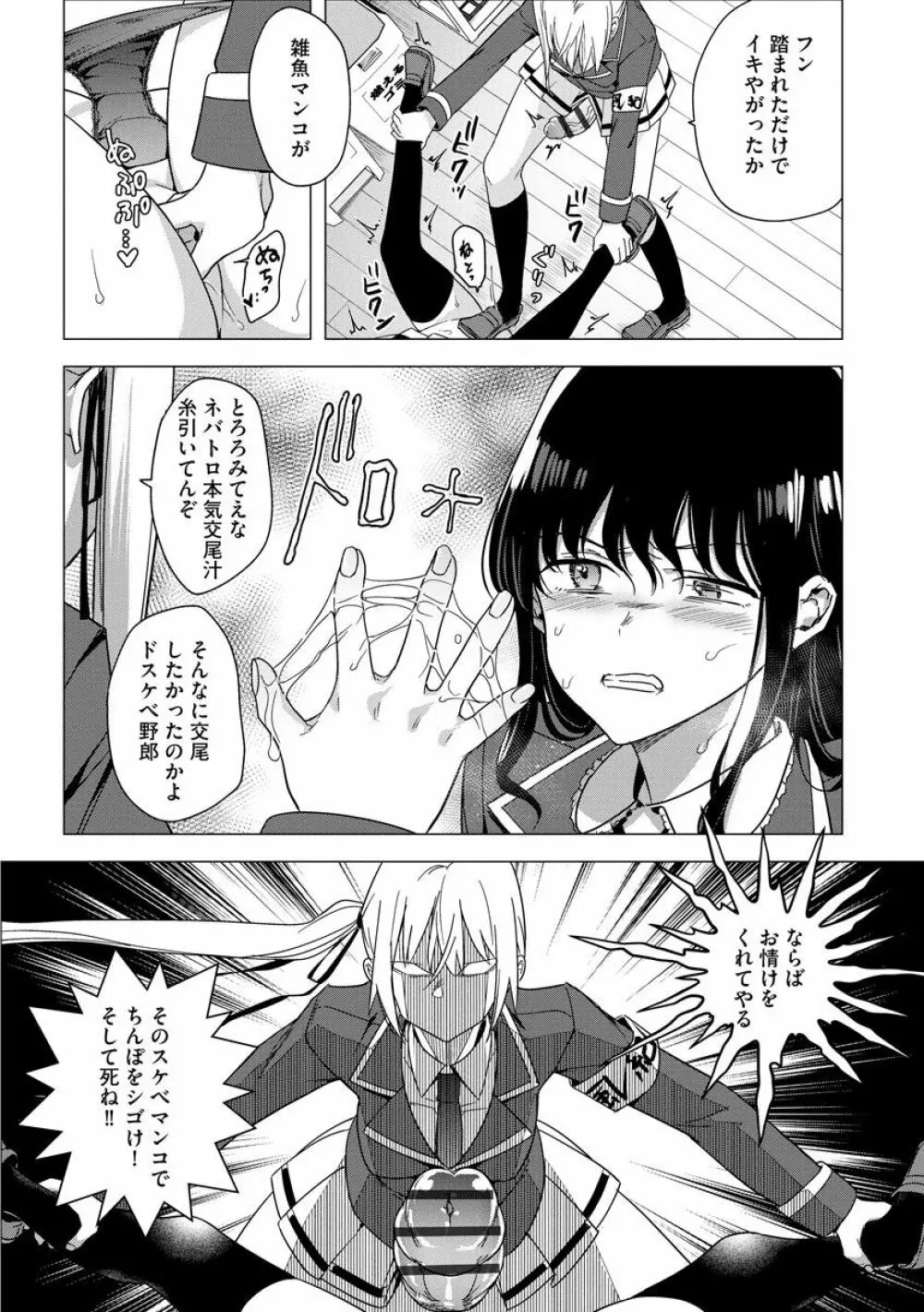 ふたなり強制勃起催眠返り討ち成敗! Page.11