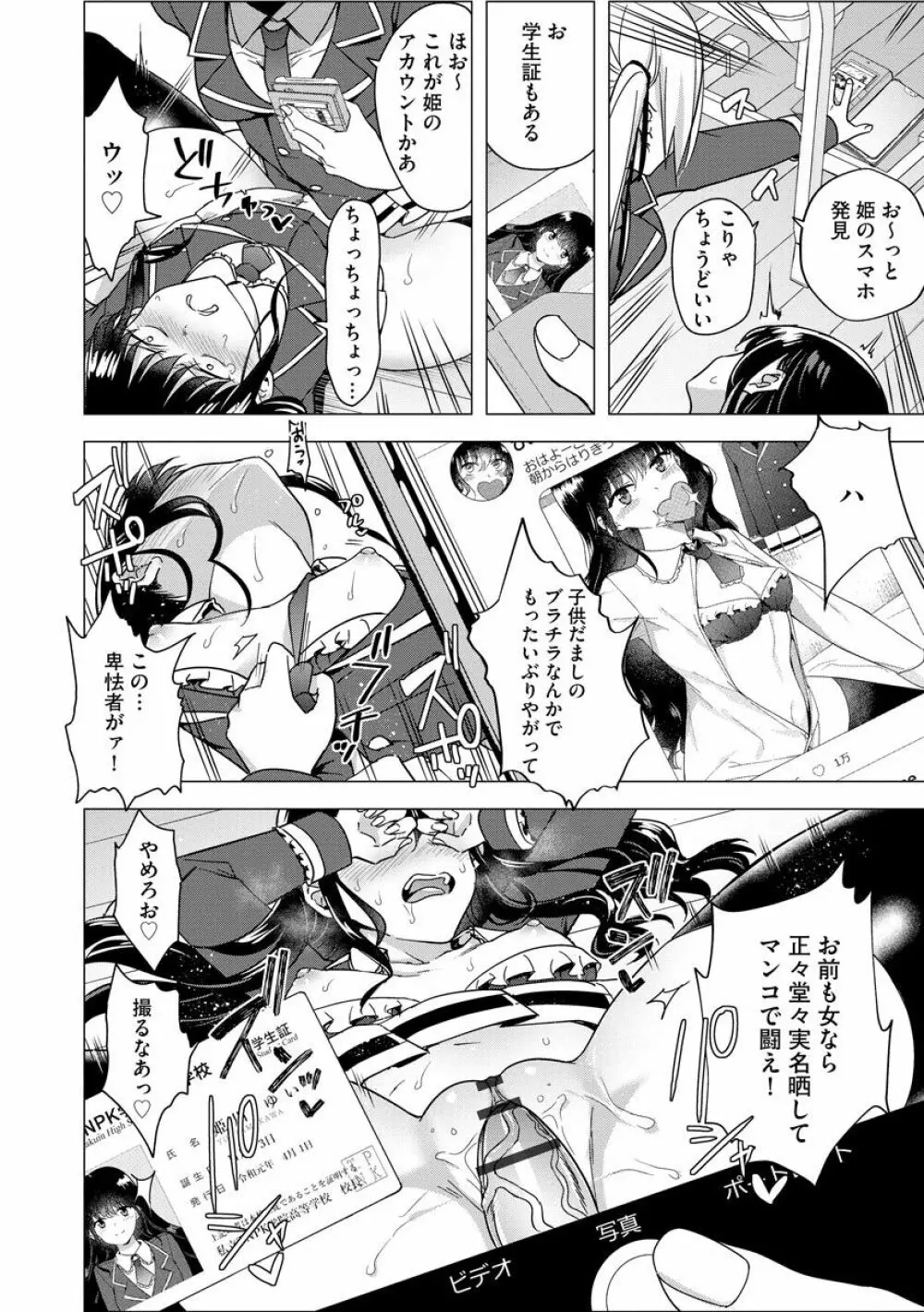 ふたなり強制勃起催眠返り討ち成敗! Page.14