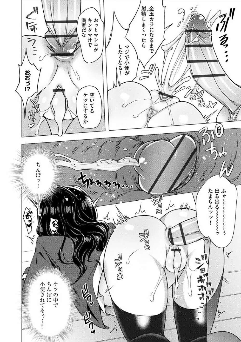 ふたなり強制勃起催眠返り討ち成敗! Page.22