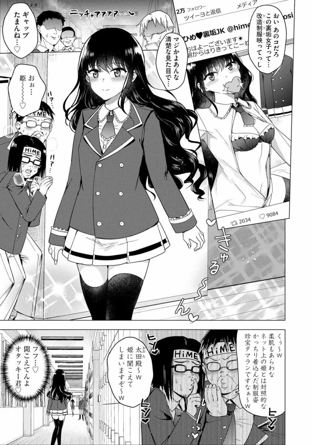 ふたなり強制勃起催眠返り討ち成敗! Page.3