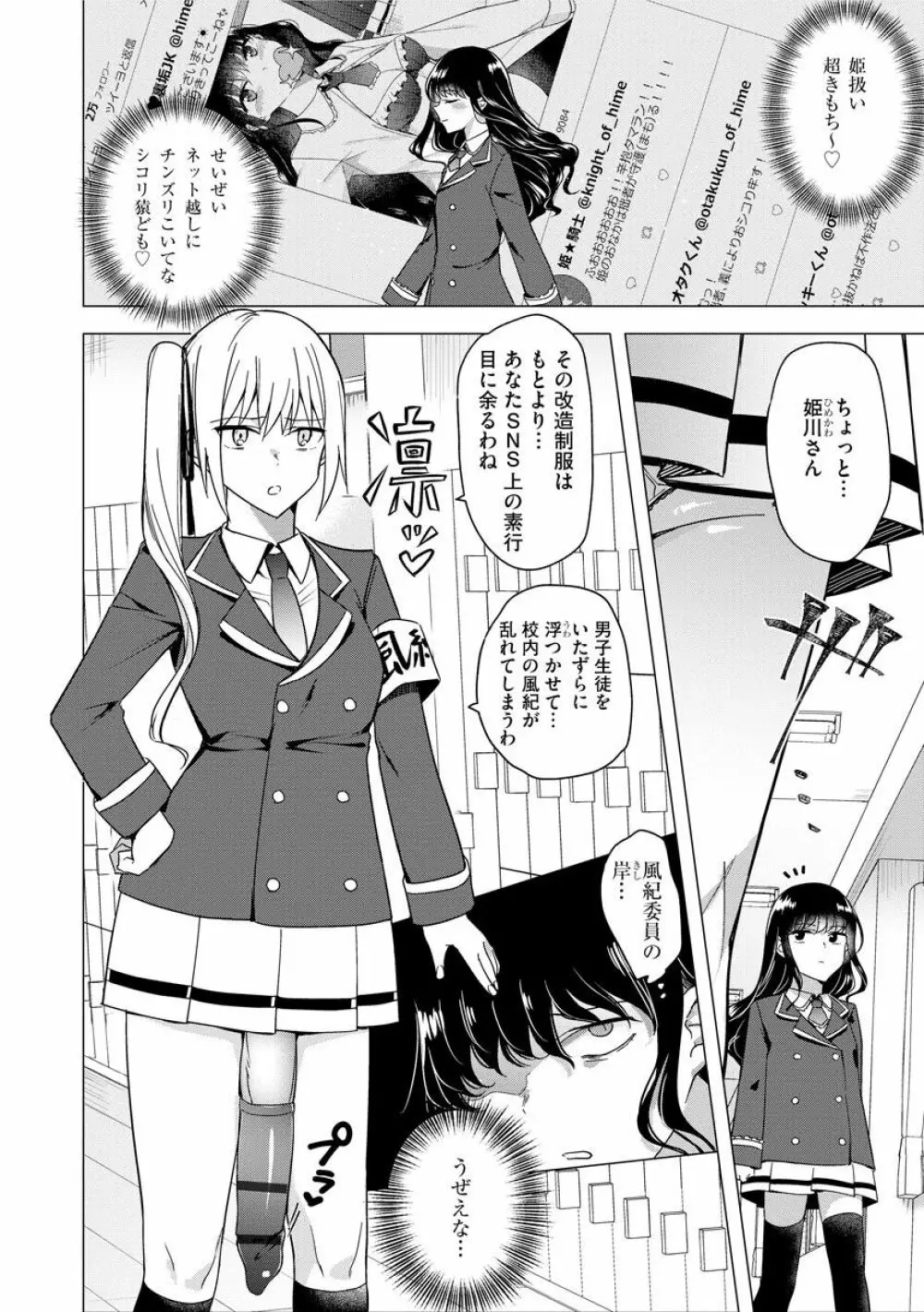 ふたなり強制勃起催眠返り討ち成敗! Page.4