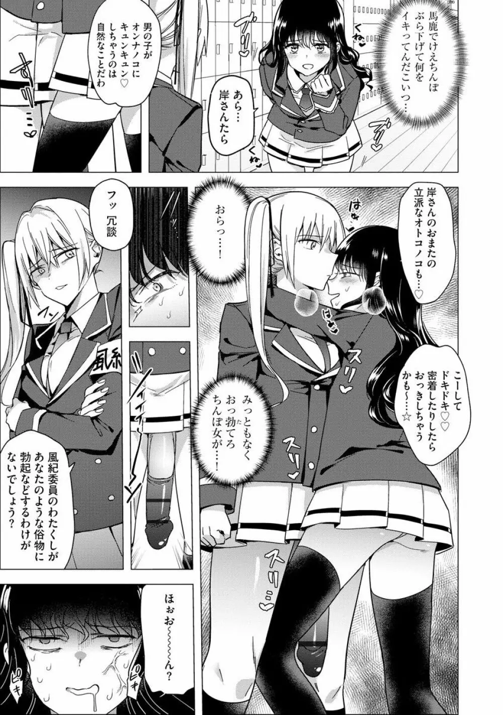 ふたなり強制勃起催眠返り討ち成敗! Page.5