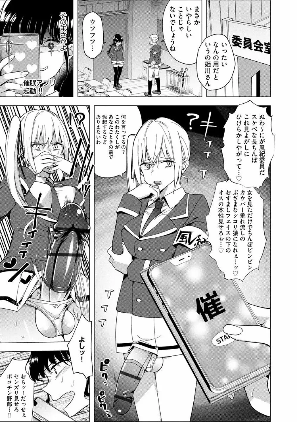 ふたなり強制勃起催眠返り討ち成敗! Page.7