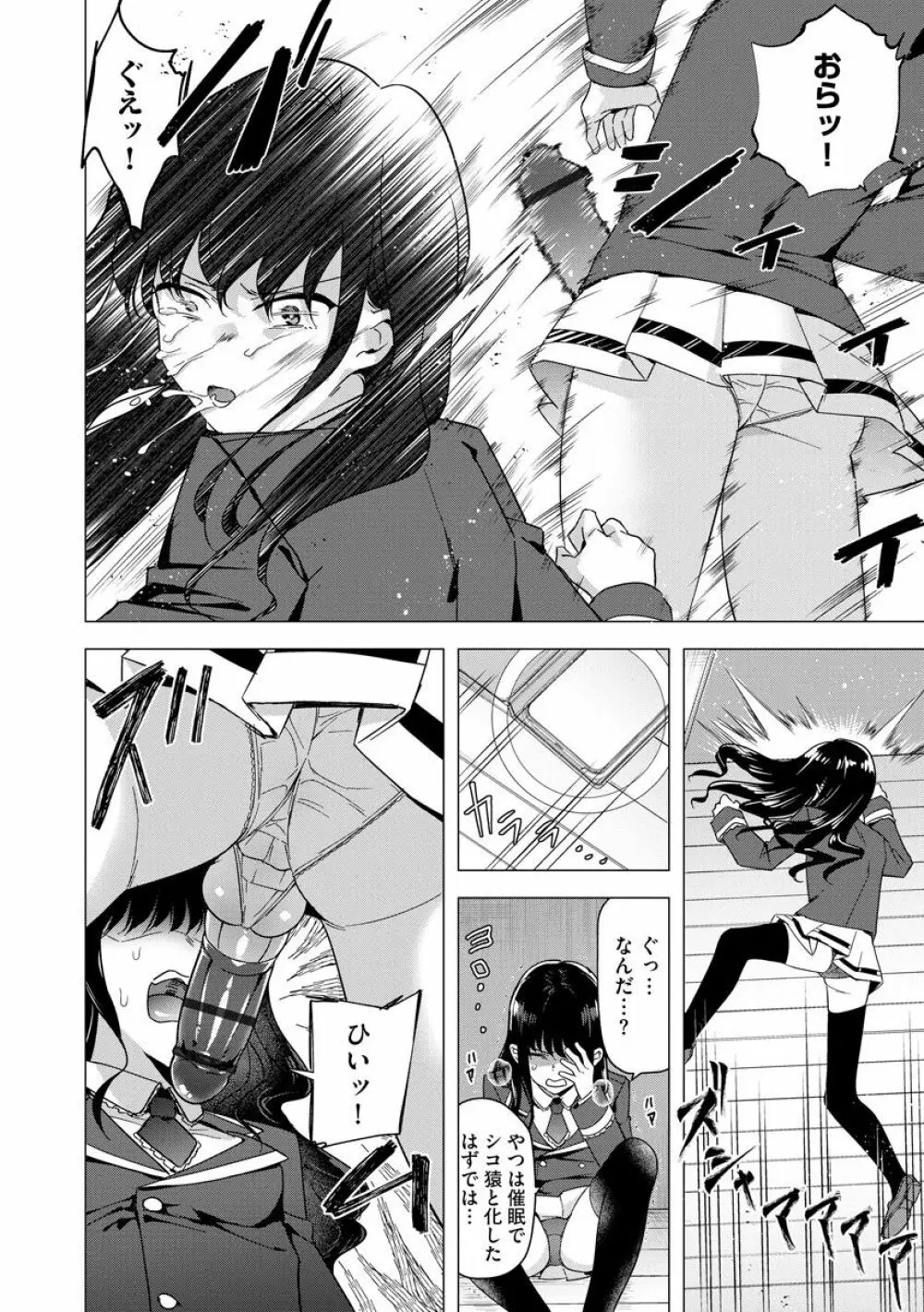 ふたなり強制勃起催眠返り討ち成敗! Page.8