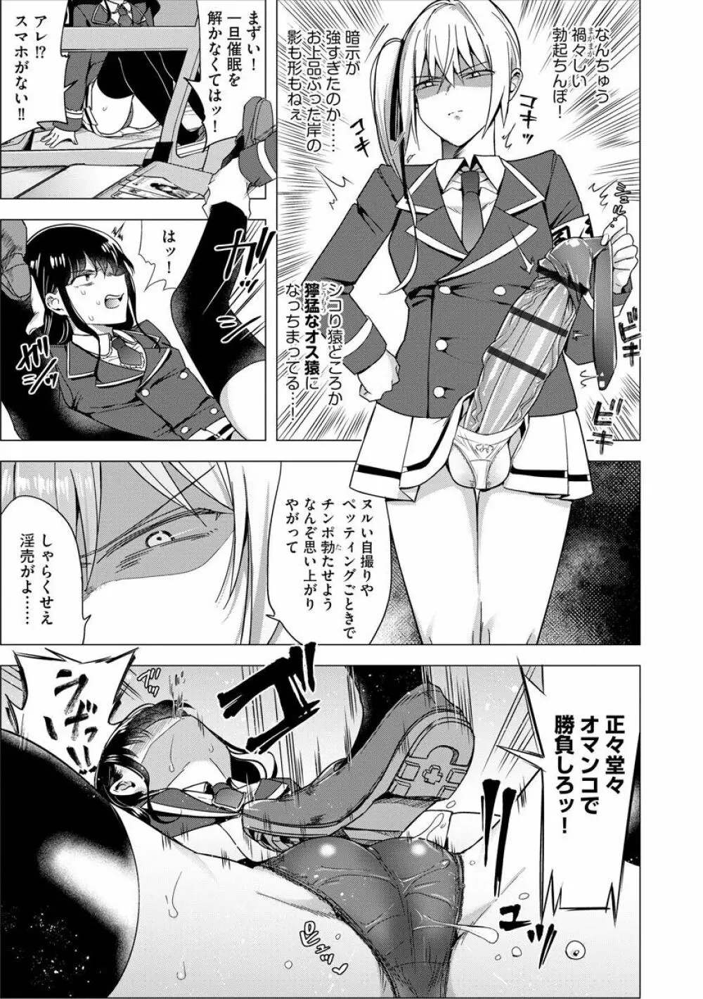 ふたなり強制勃起催眠返り討ち成敗! Page.9