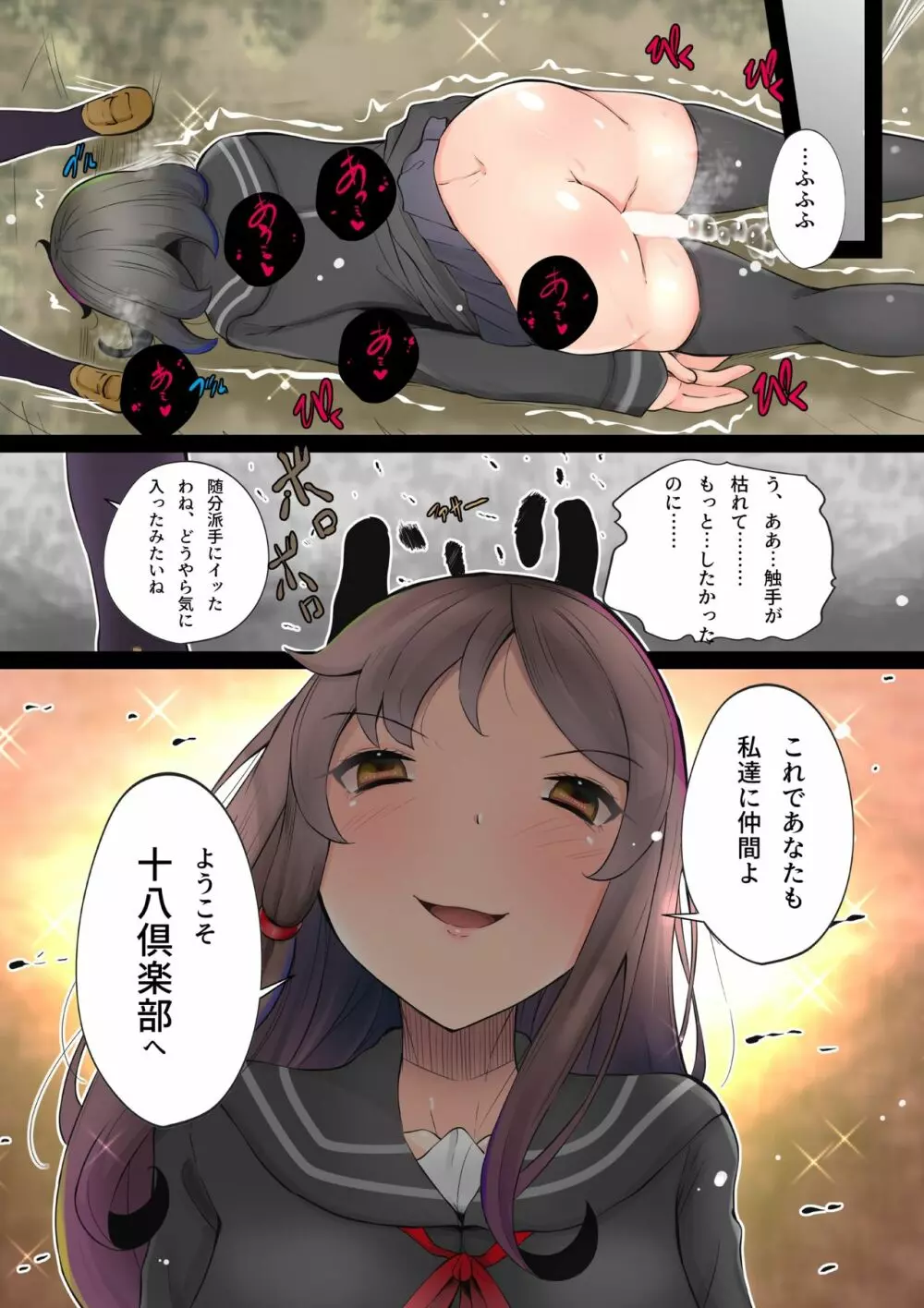 ふたなりJKとヒミツの触手〜犯されながら射精したいッ!〜1 Page.18