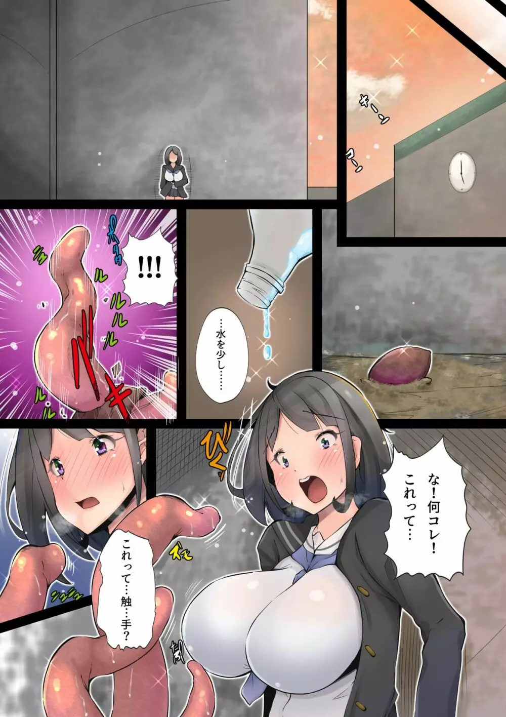 ふたなりJKとヒミツの触手〜犯されながら射精したいッ!〜1 Page.8