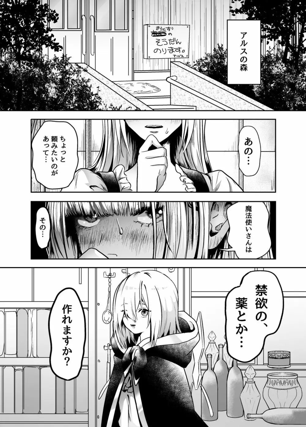 村人に頼まれて禁欲薬を作る話 Page.3