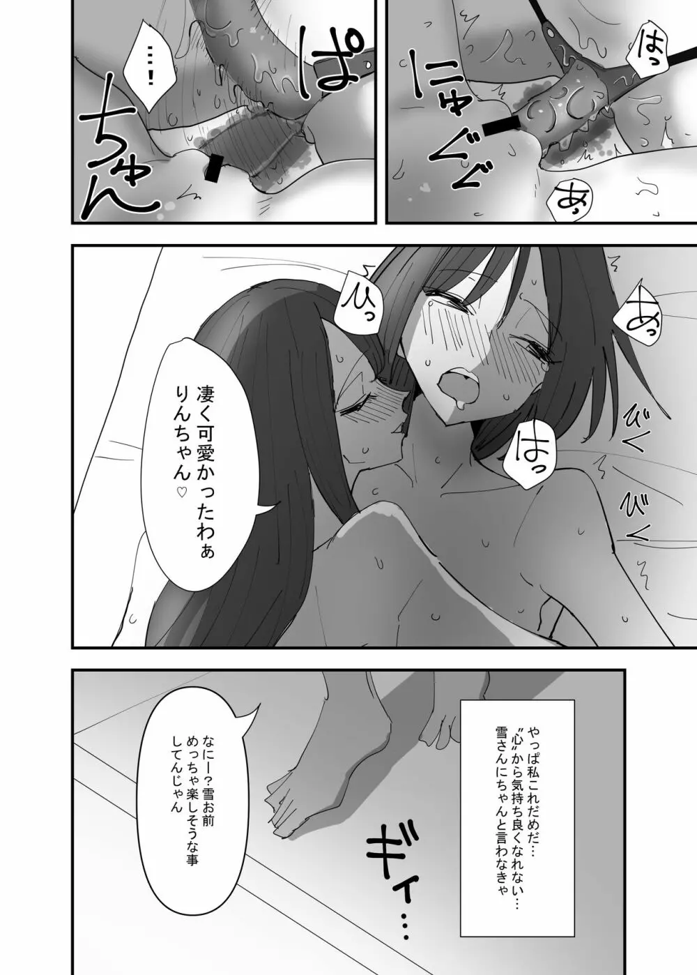 百合、咲き乱れる3 Page.16