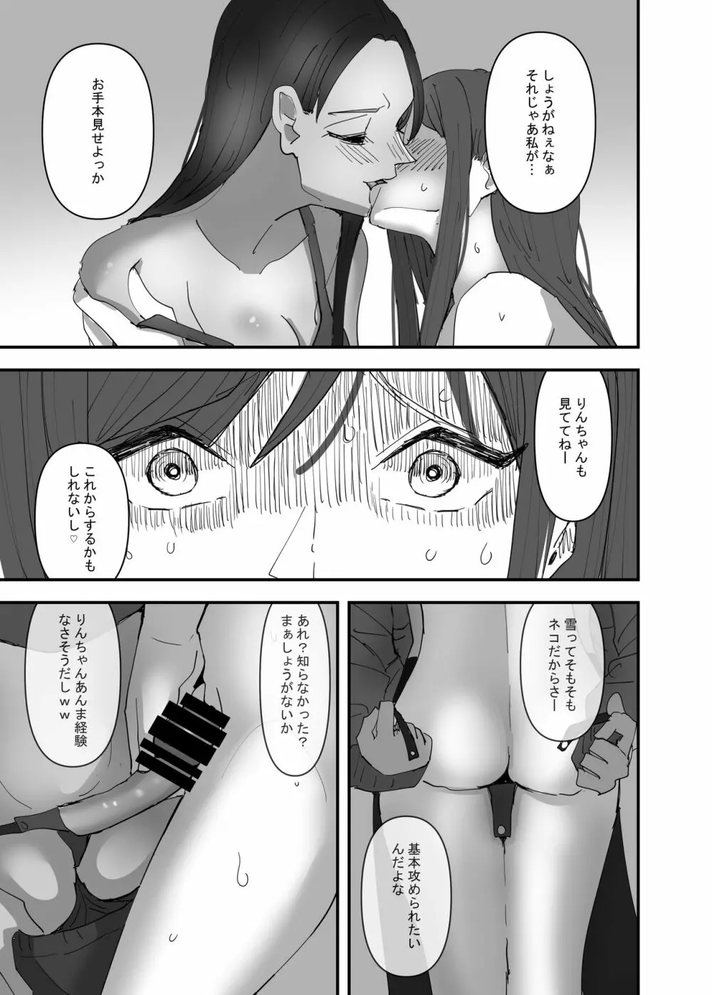 百合、咲き乱れる3 Page.19