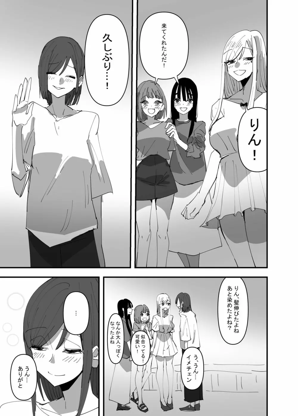 百合、咲き乱れる3 Page.23