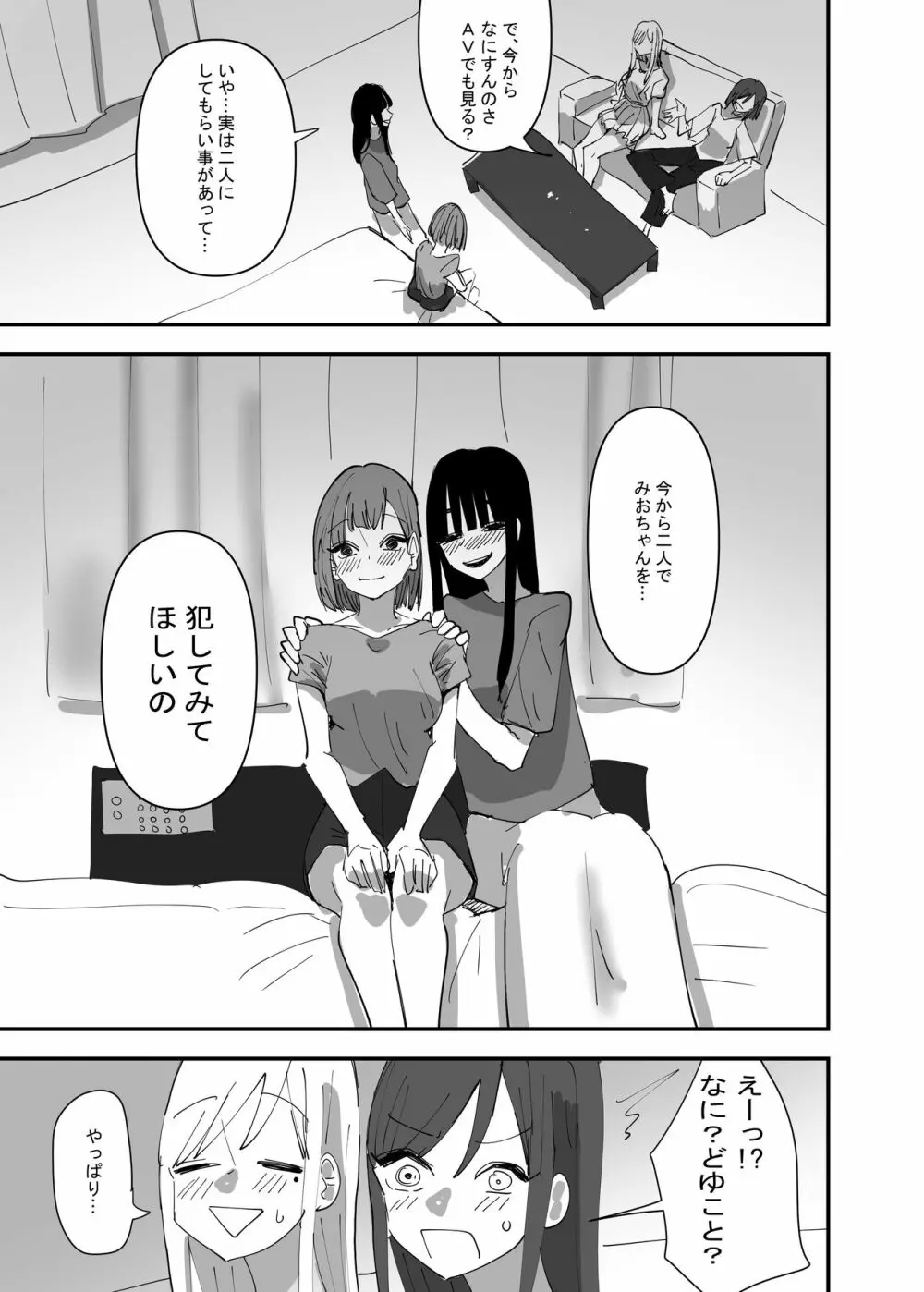 百合、咲き乱れる3 Page.25