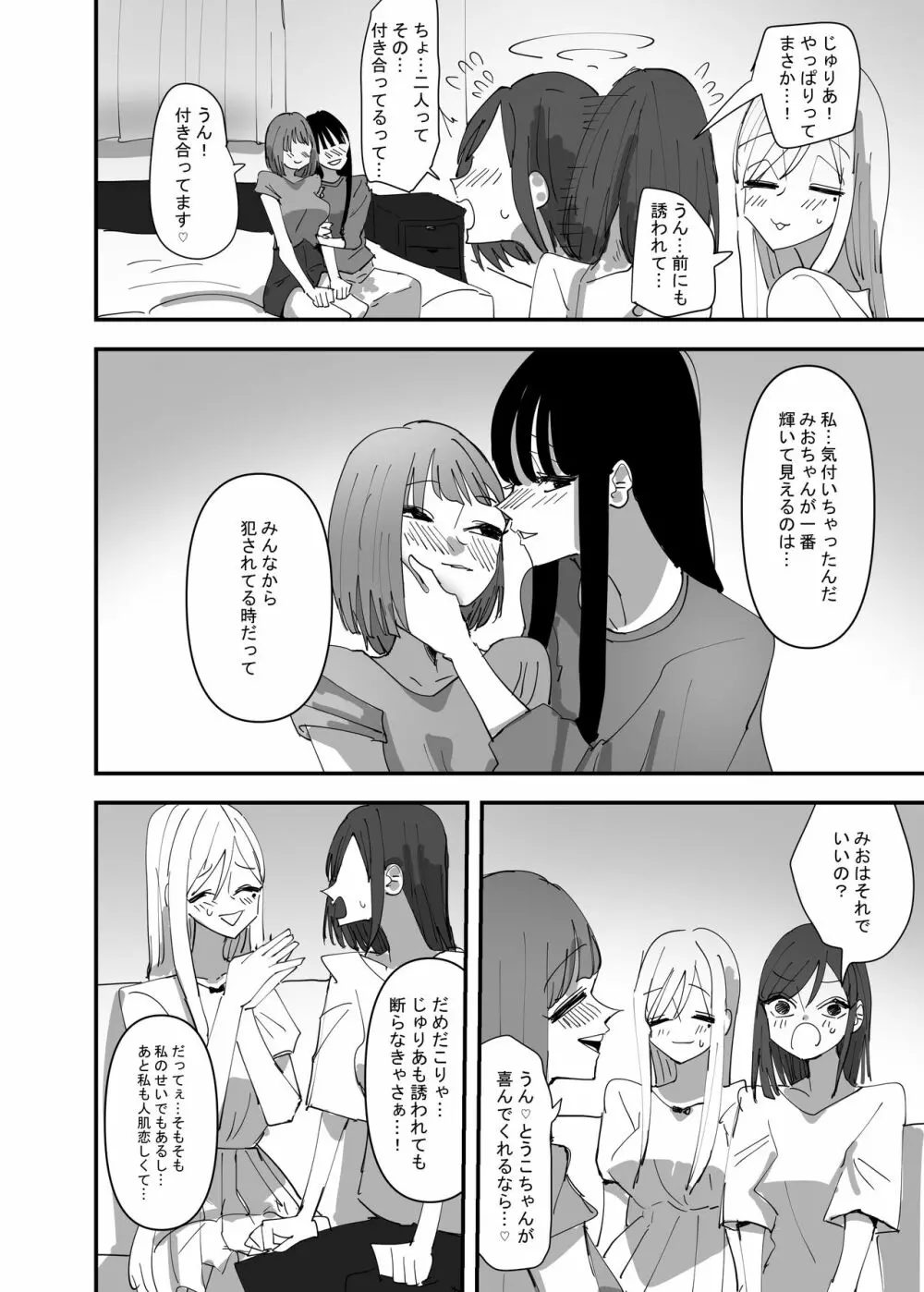 百合、咲き乱れる3 Page.26