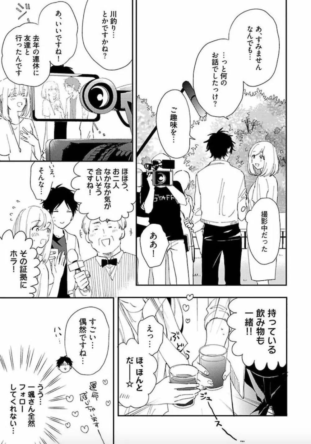 トーキョースーパーダーリン Page.104