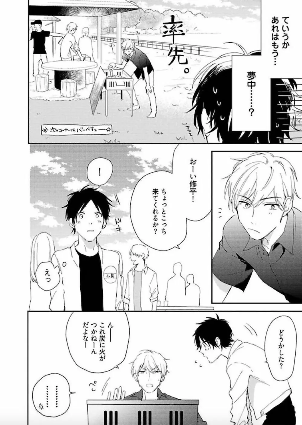 トーキョースーパーダーリン Page.105