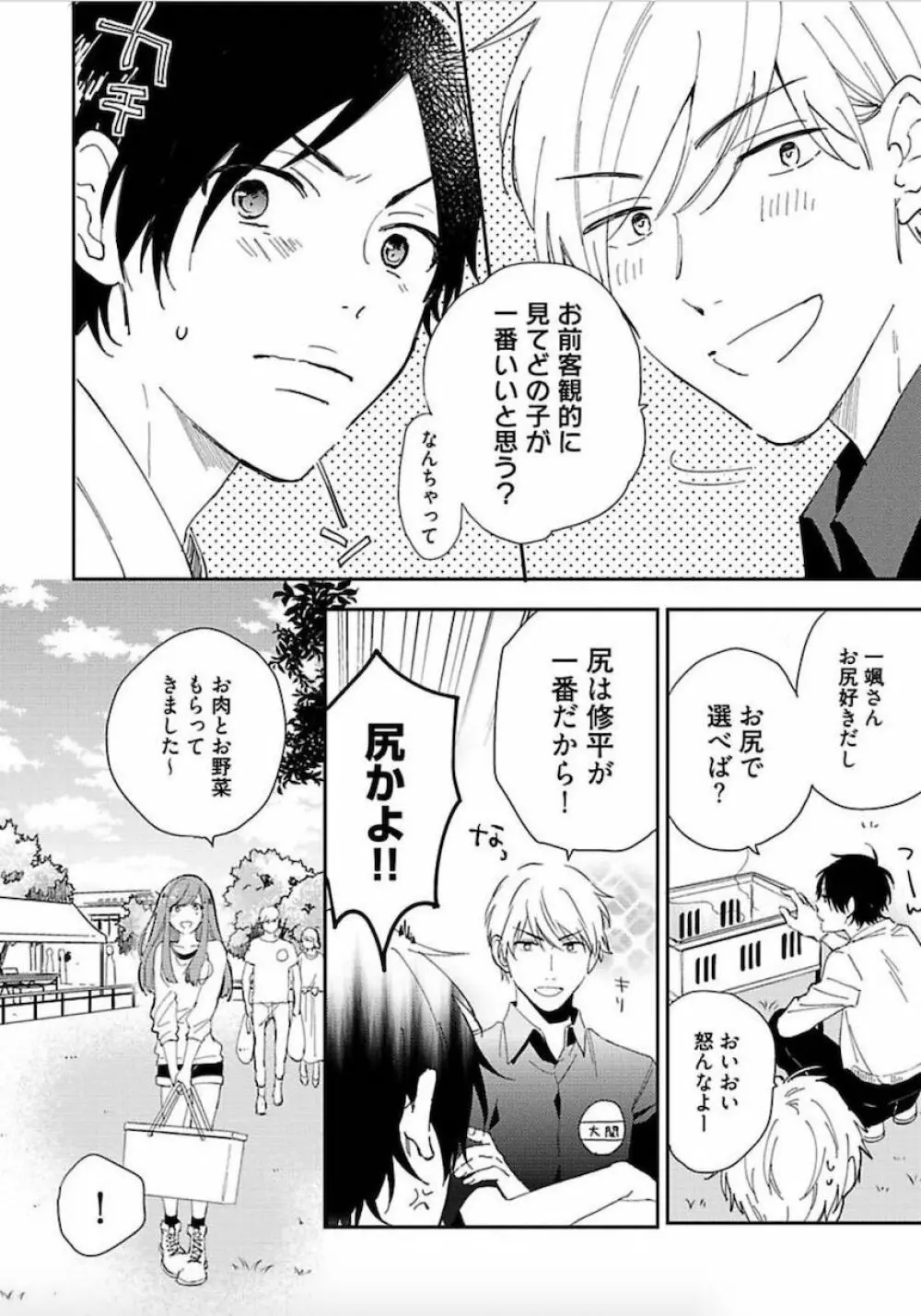 トーキョースーパーダーリン Page.107