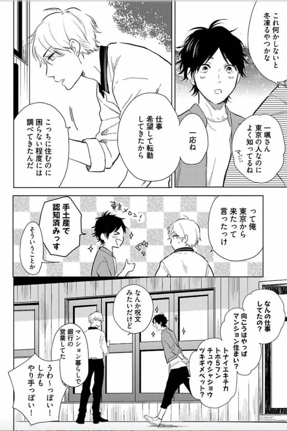 トーキョースーパーダーリン Page.11