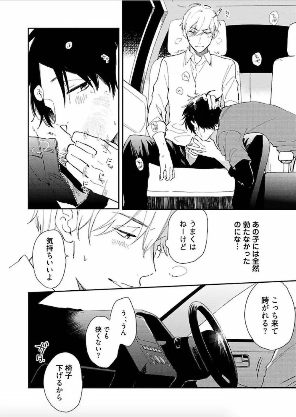 トーキョースーパーダーリン Page.135