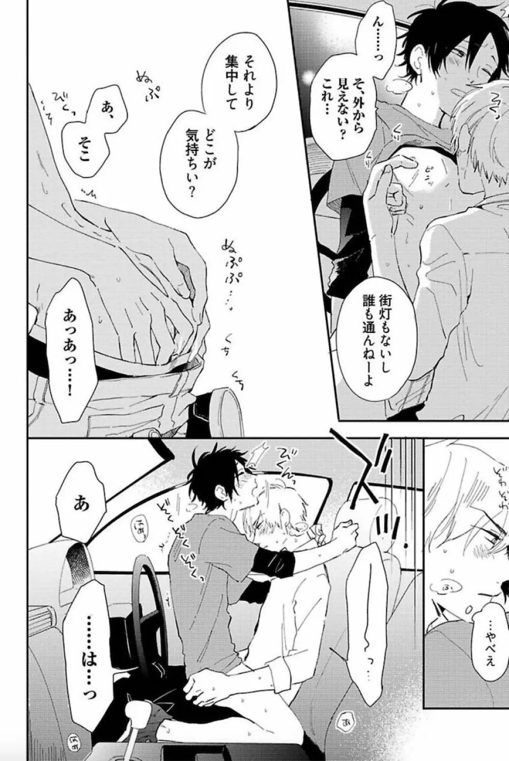 トーキョースーパーダーリン Page.137