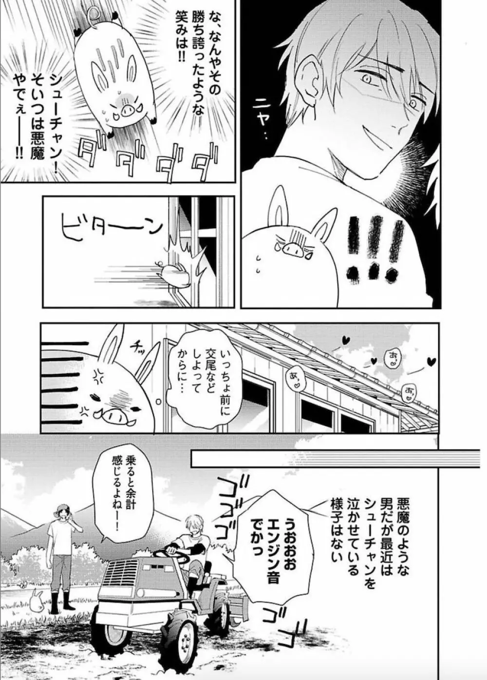 トーキョースーパーダーリン Page.182