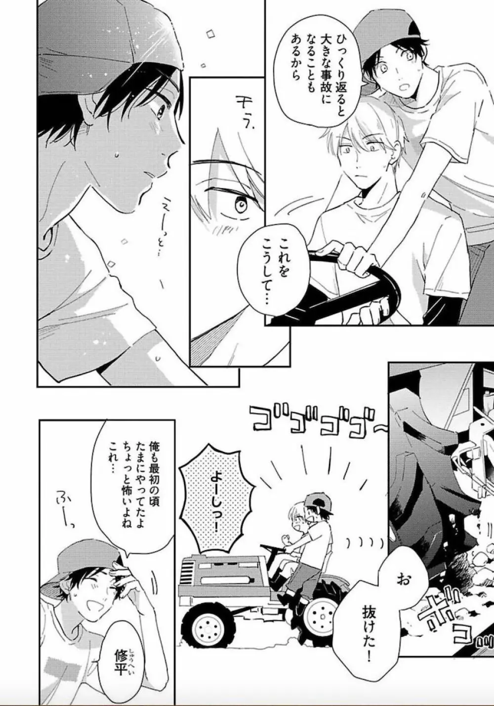 トーキョースーパーダーリン Page.185