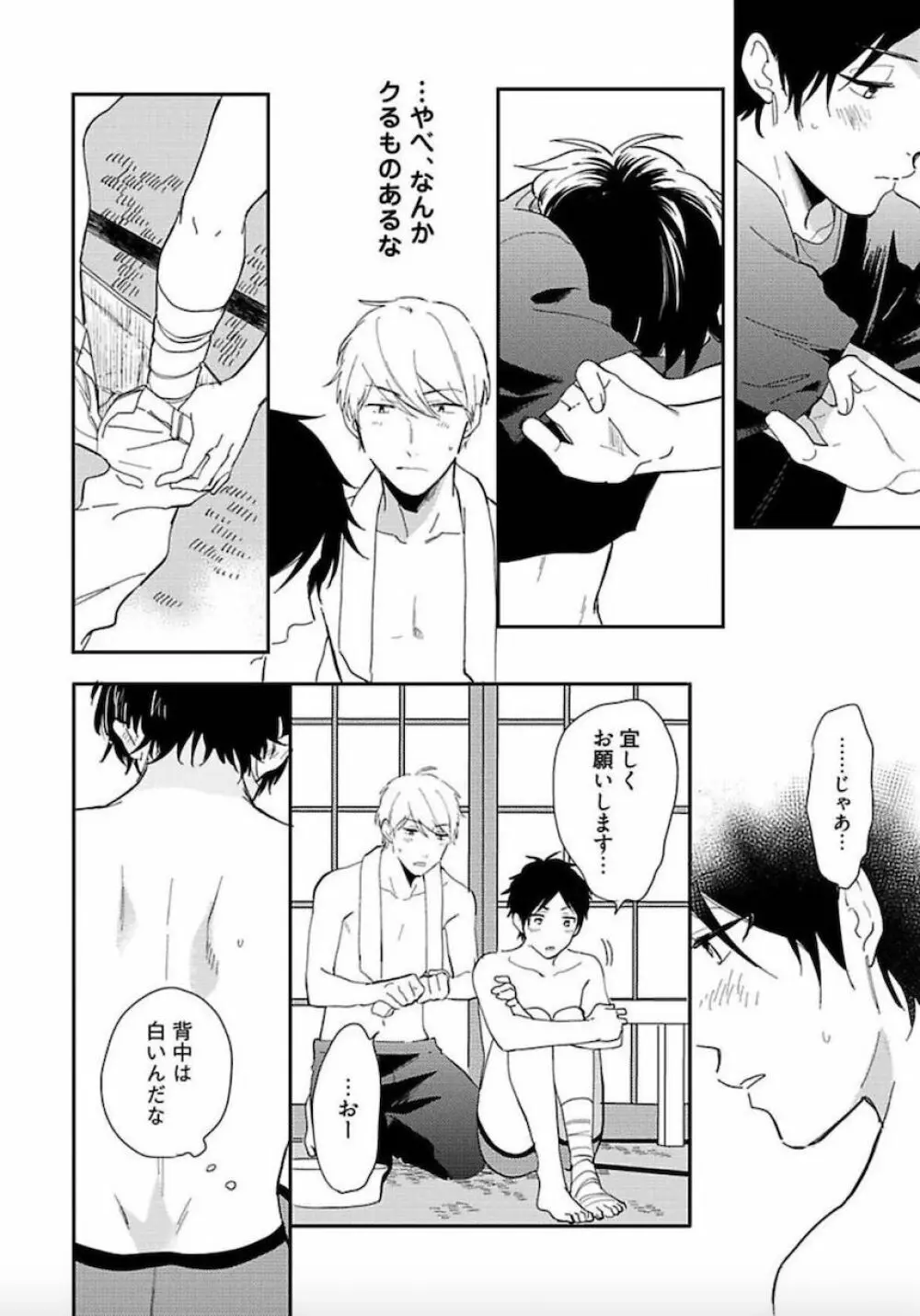 トーキョースーパーダーリン Page.65