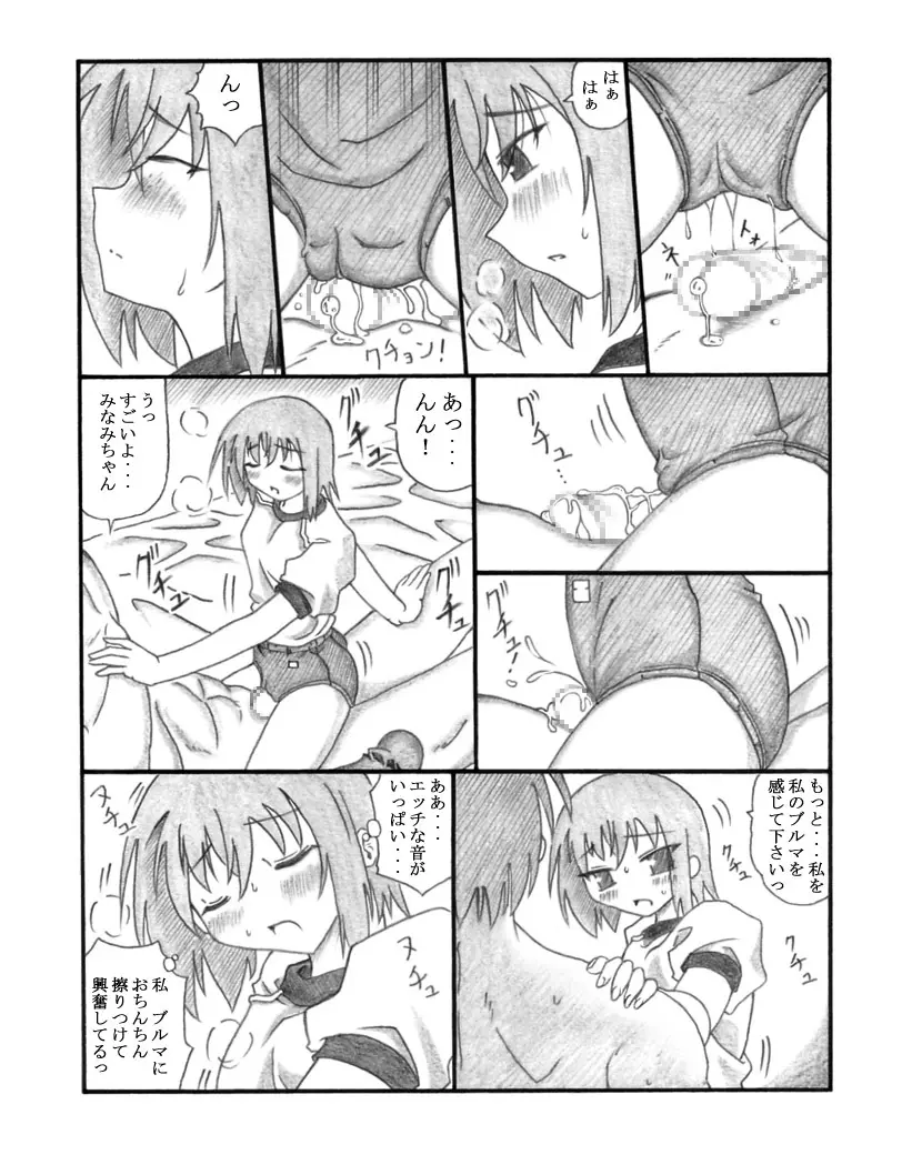 Shiko²MinaMIX Page.20