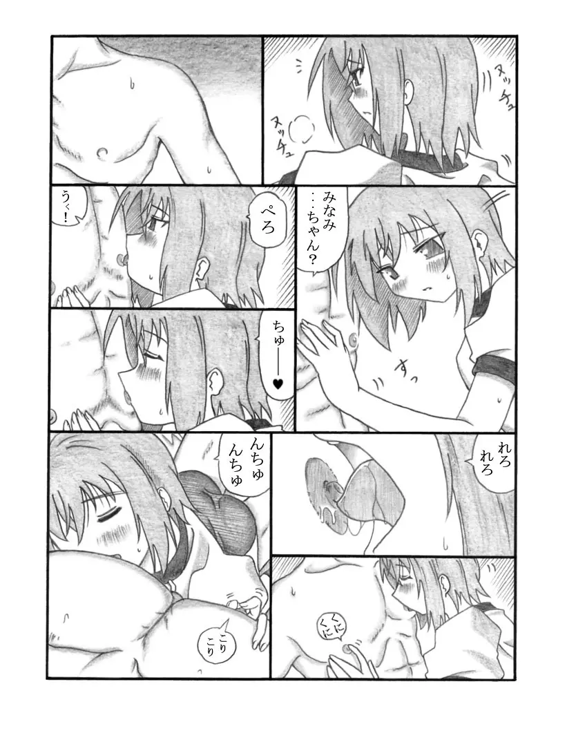 Shiko²MinaMIX Page.21