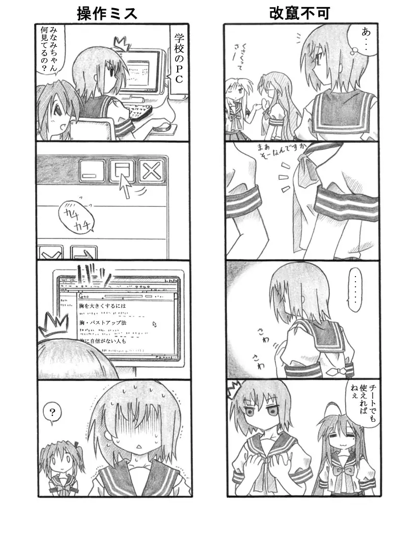 Shiko²MinaMIX Page.28