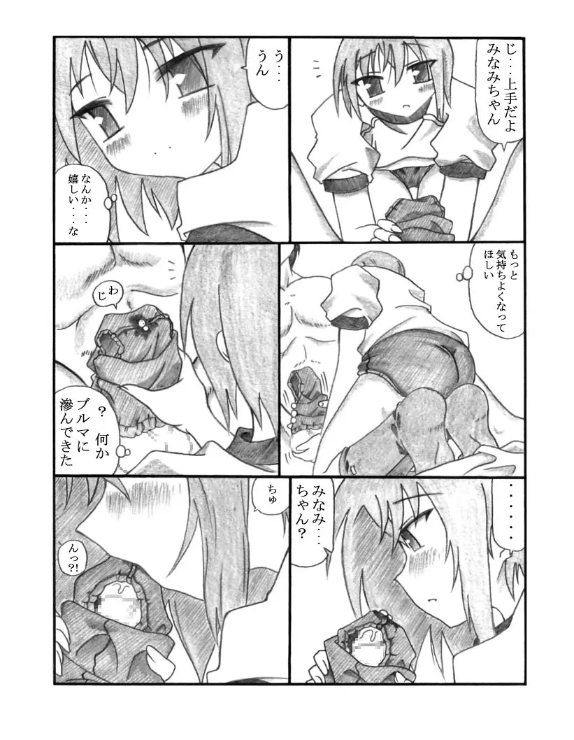 Shiko²MinaMIX Page.7