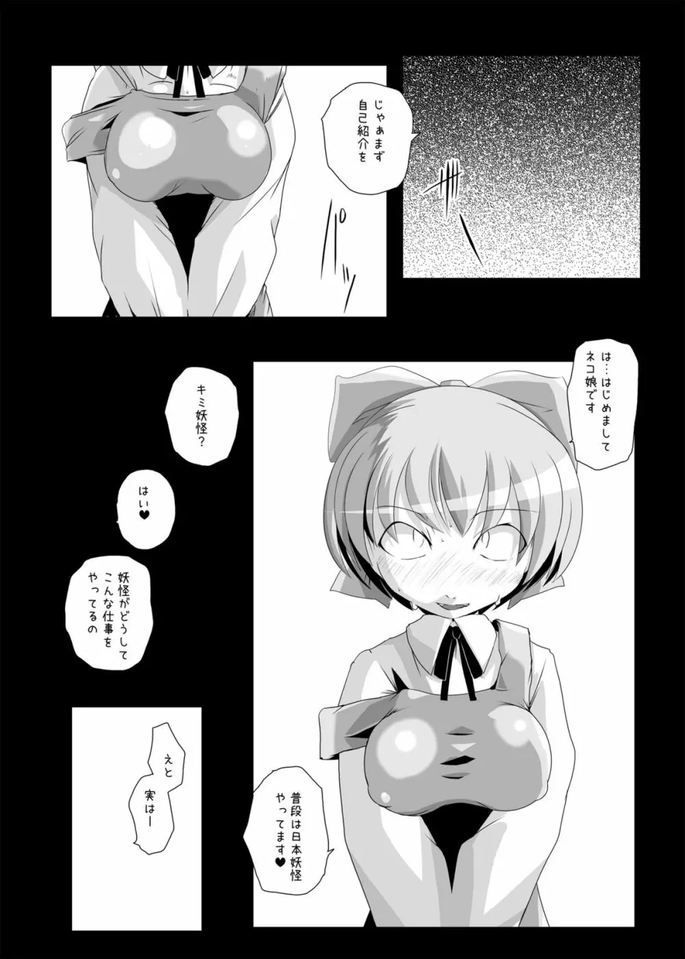 ネコチンフォマニアクス2 Page.6