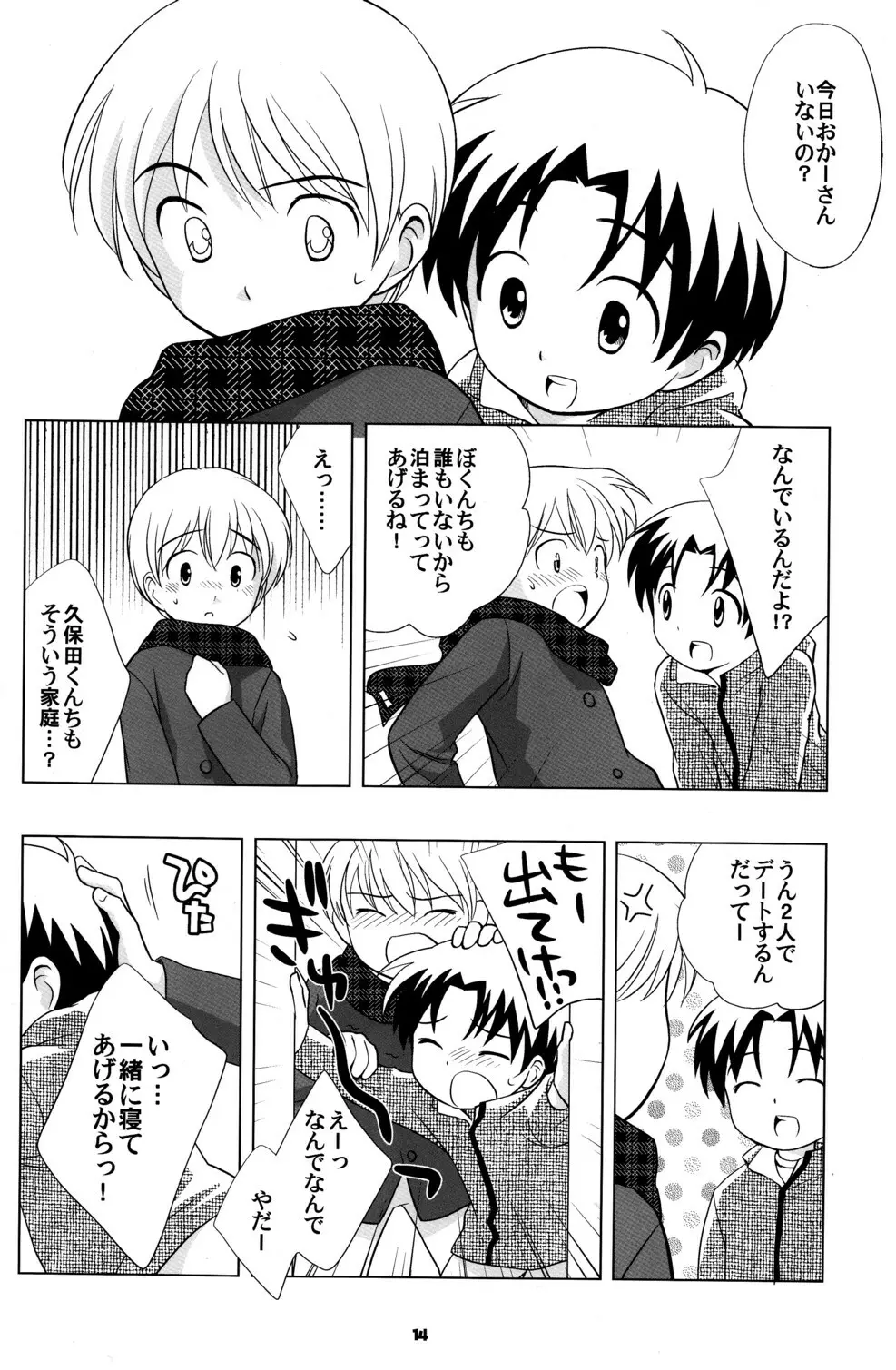 空き家の冒険 Page.13