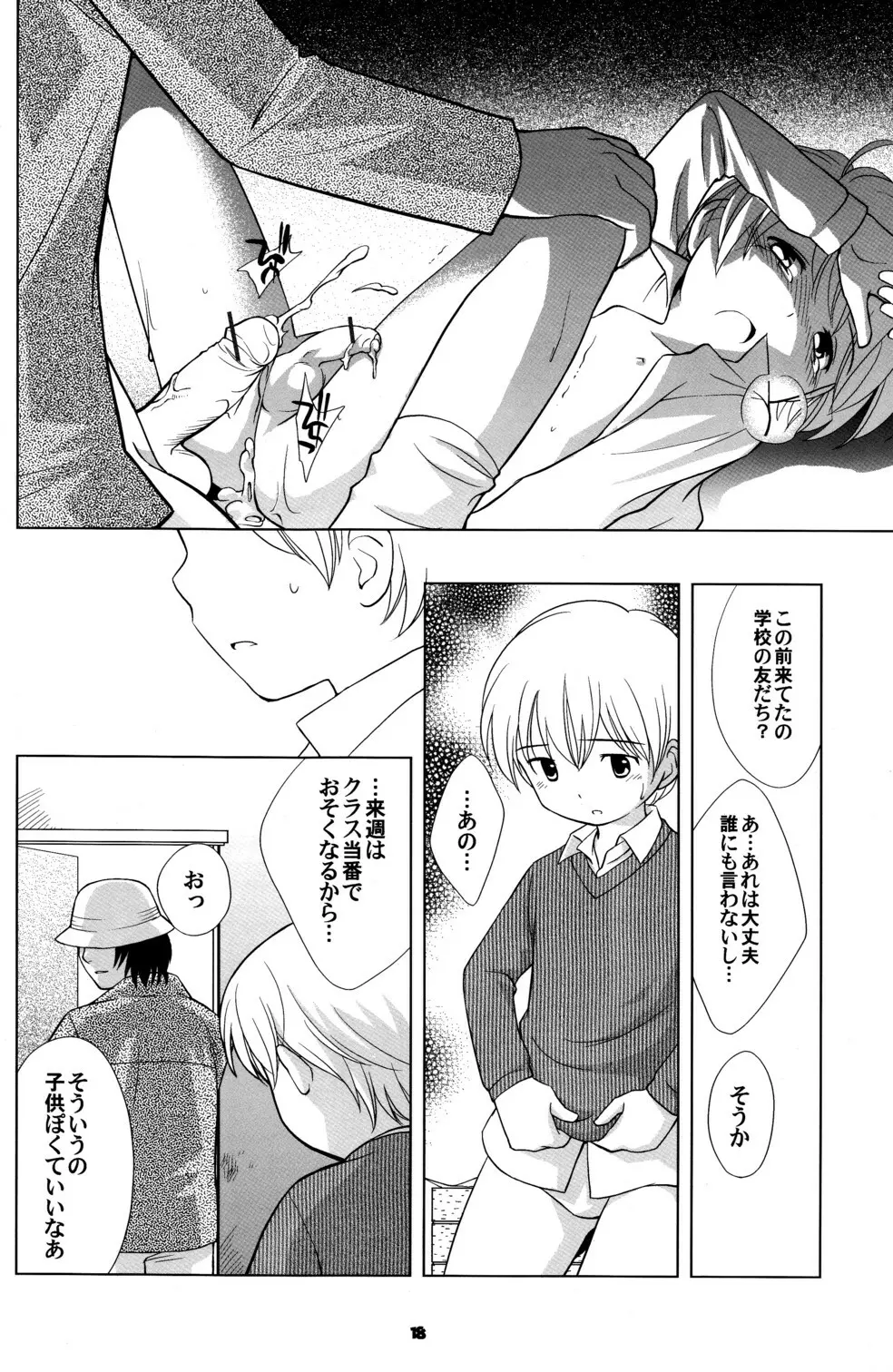 空き家の冒険 Page.17