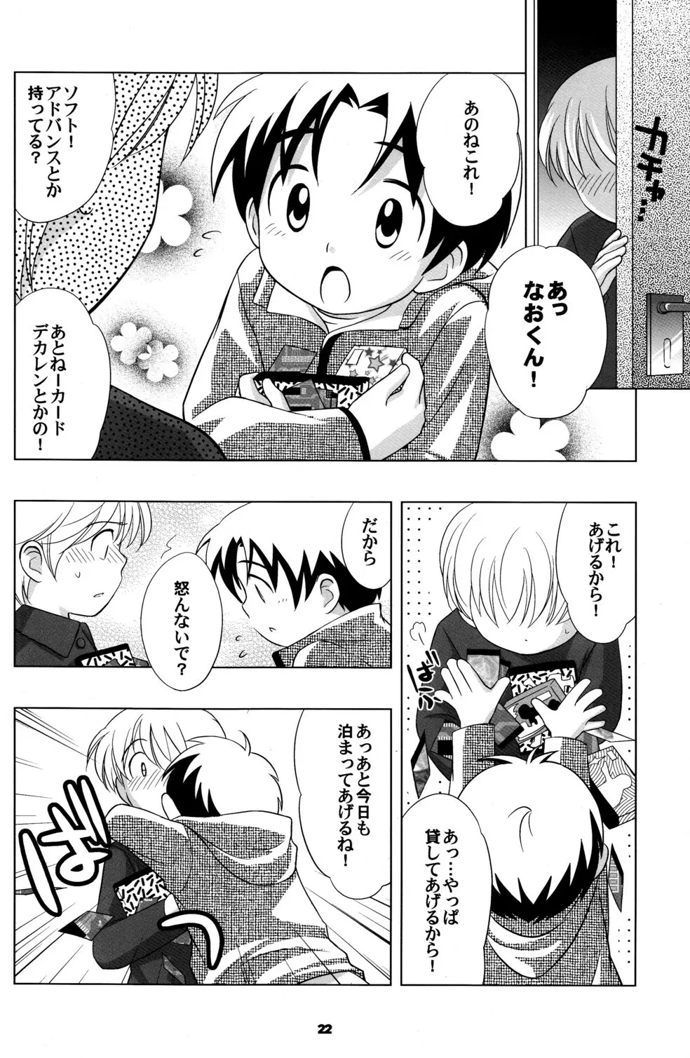 空き家の冒険 Page.21