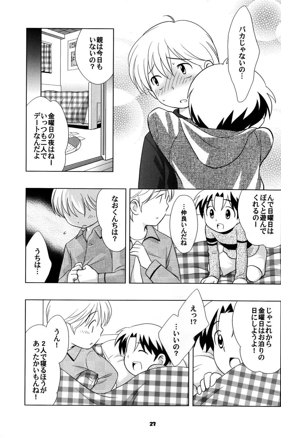 空き家の冒険 Page.22