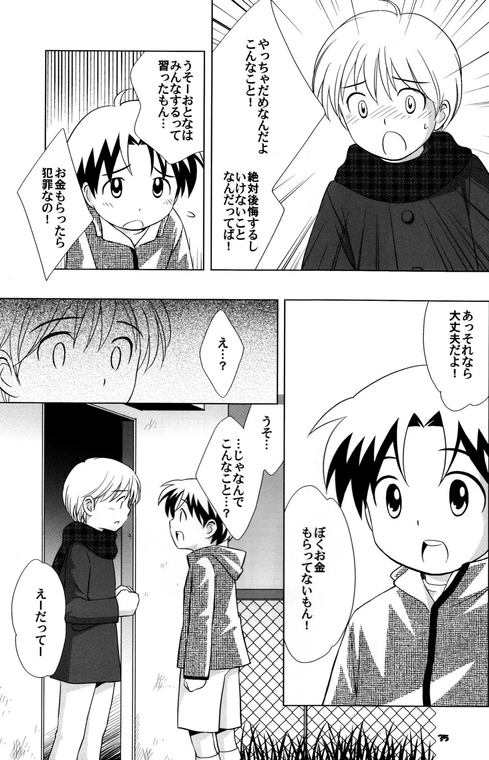 空き家の冒険 Page.34