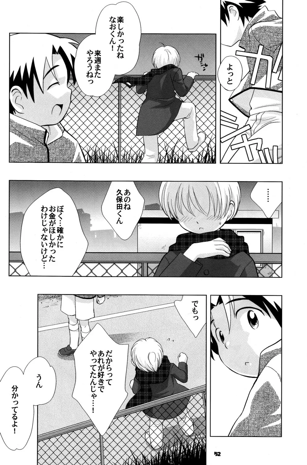 空き家の冒険 Page.51