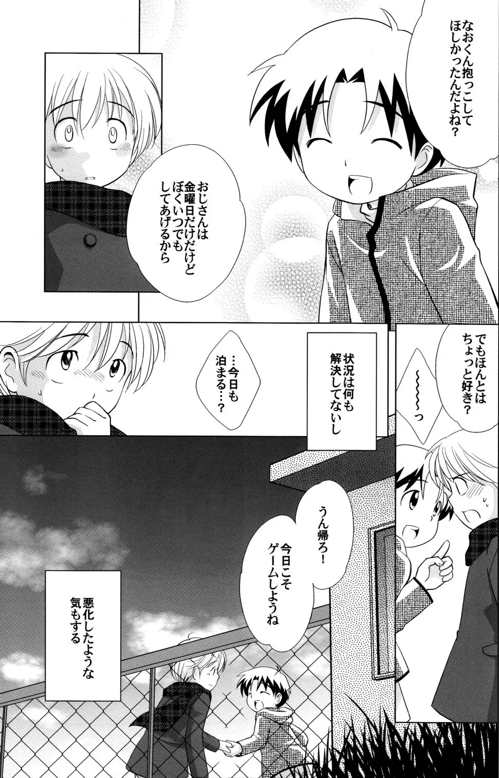 空き家の冒険 Page.52