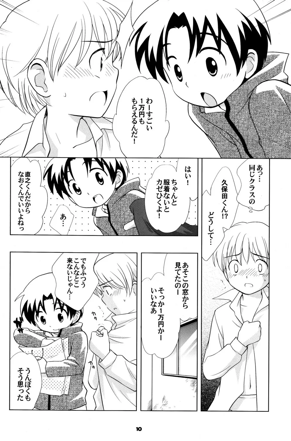 空き家の冒険 Page.9